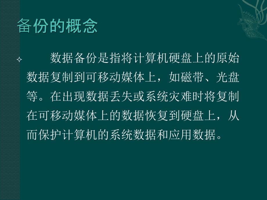 信息安全备份技术_第2页