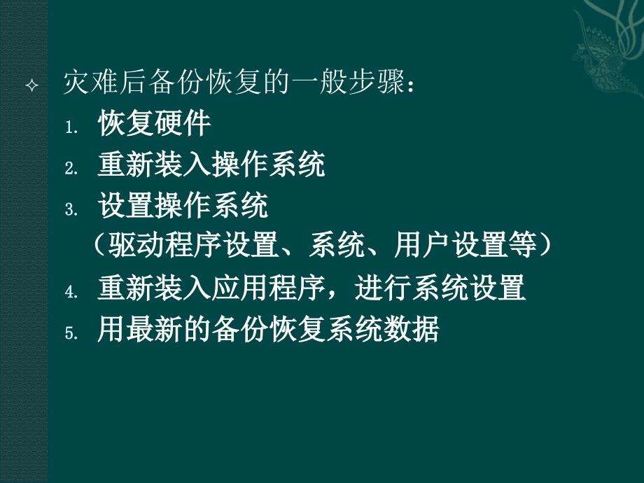 信息安全备份技术_第5页