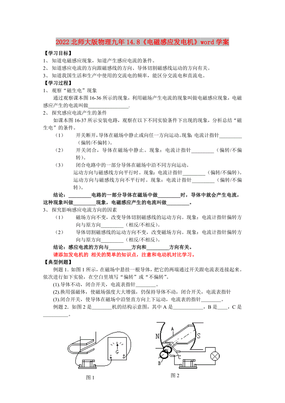 2022北师大版物理九年14.8《电磁感应发电机》word学案_第1页