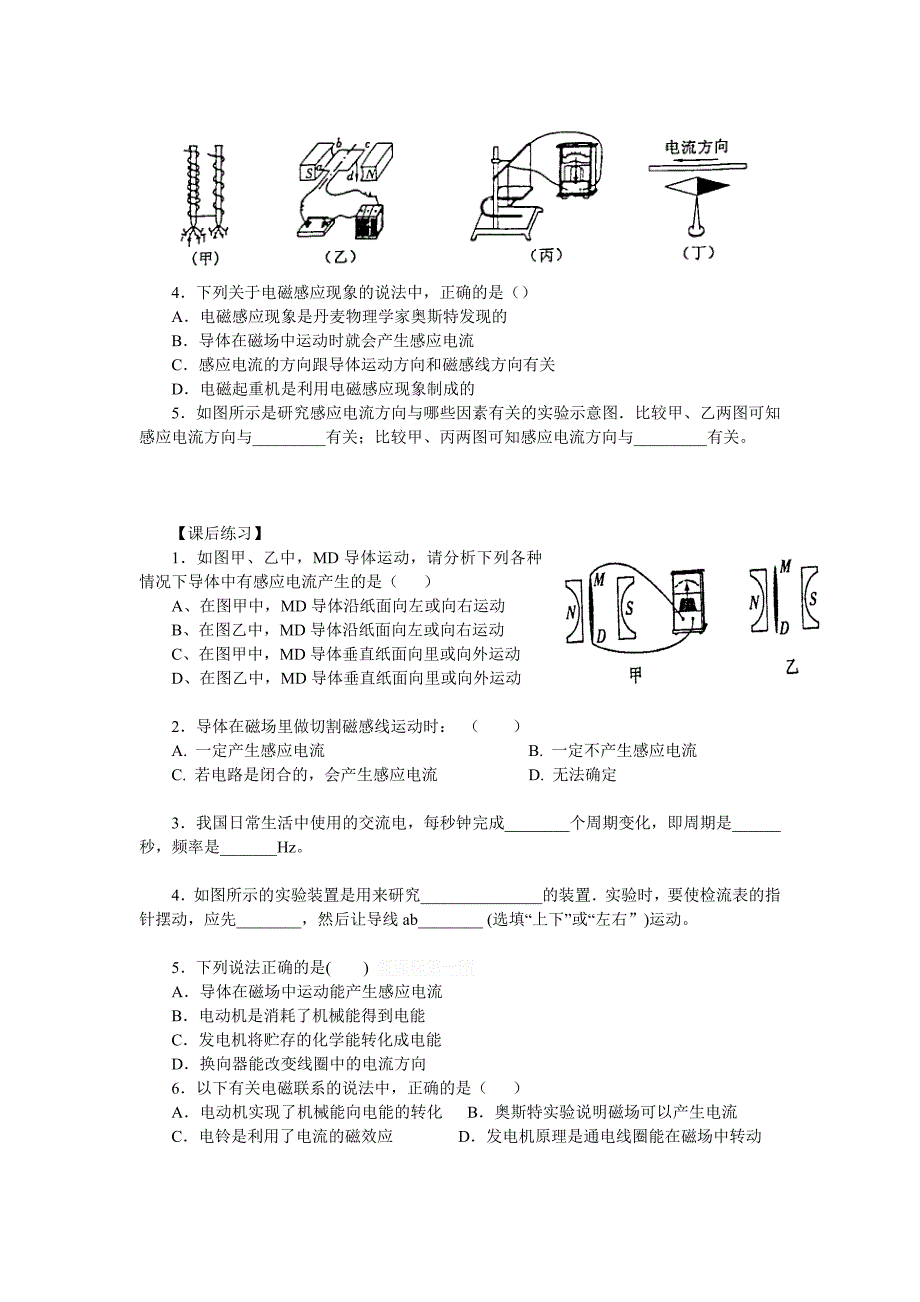 2022北师大版物理九年14.8《电磁感应发电机》word学案_第3页