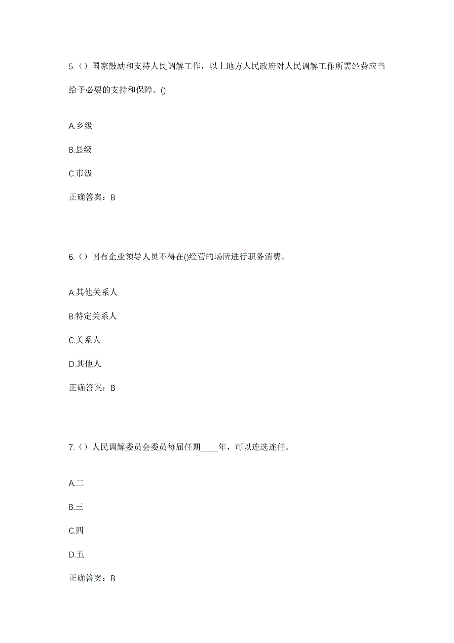 2023年四川省凉山州西昌市开元乡瓦都西村社区工作人员考试模拟题含答案_第3页