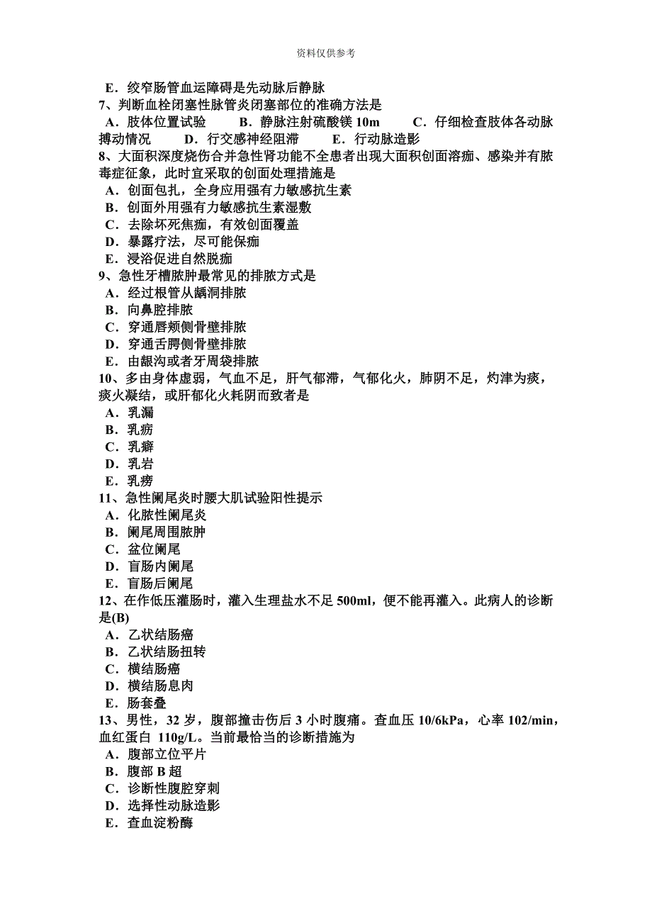 重庆省上半年外科主治医师整形外科学考试试题.doc_第3页