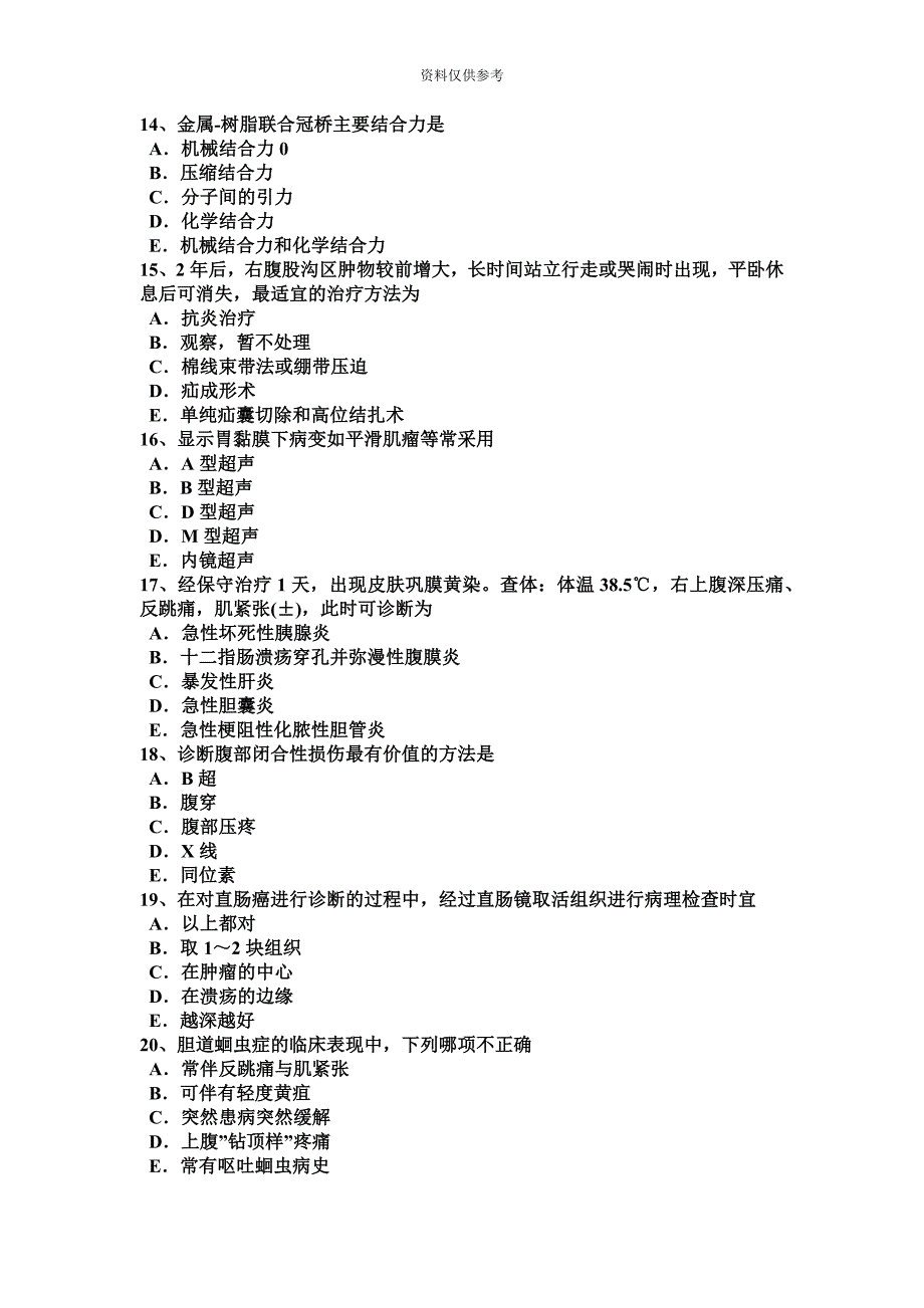 重庆省上半年外科主治医师整形外科学考试试题.doc_第4页