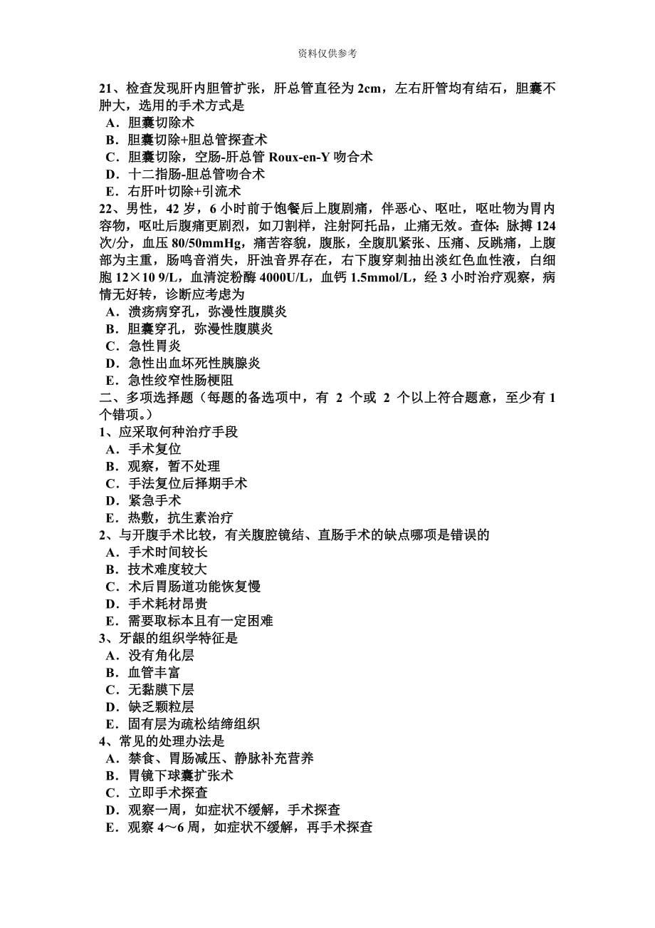 重庆省上半年外科主治医师整形外科学考试试题.doc_第5页