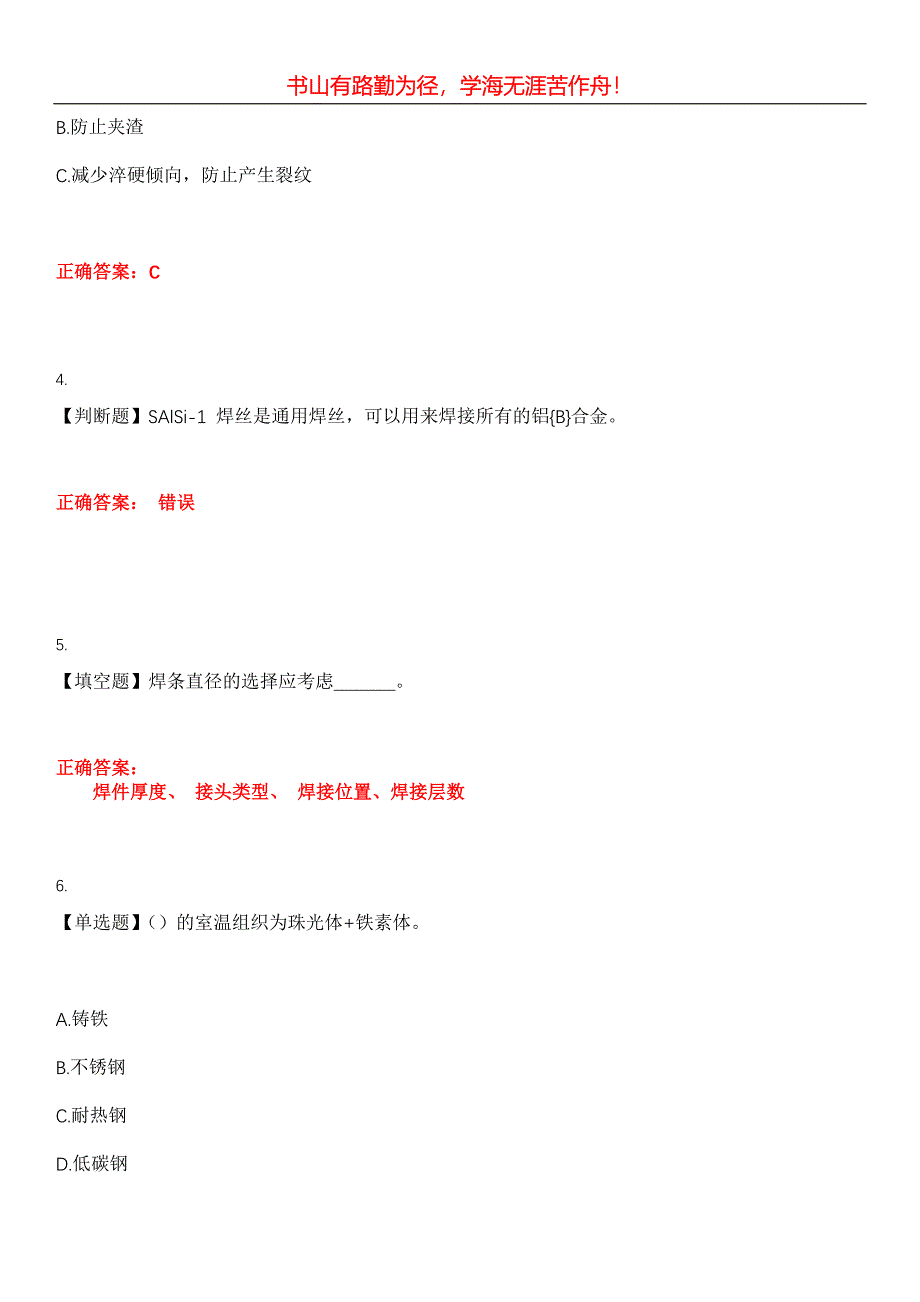 2023年焊工《初级焊工》考试全真模拟易错、难点汇编第五期（含答案）试卷号：25_第2页