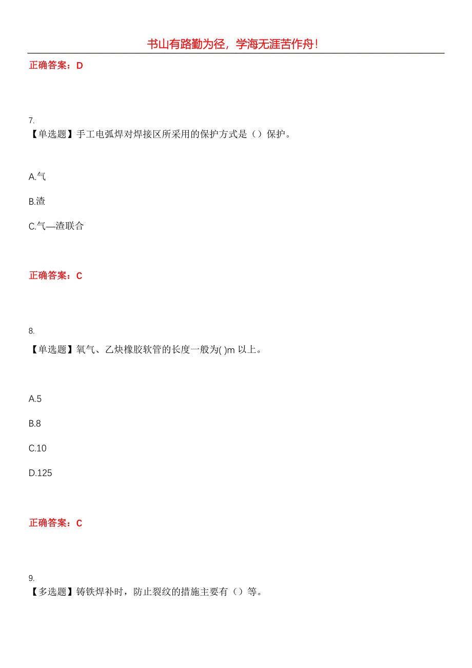 2023年焊工《初级焊工》考试全真模拟易错、难点汇编第五期（含答案）试卷号：25_第3页