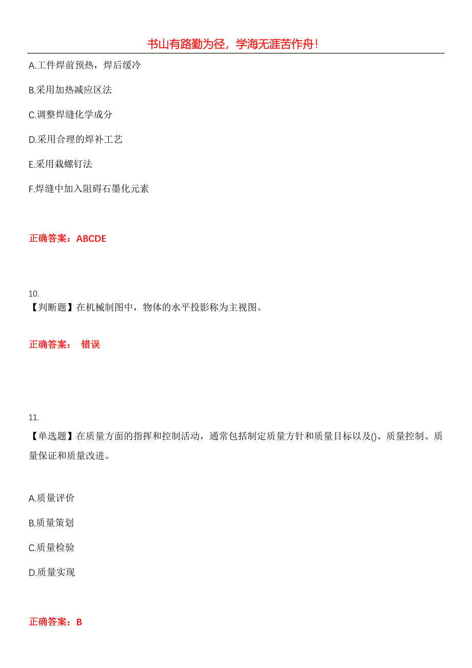 2023年焊工《初级焊工》考试全真模拟易错、难点汇编第五期（含答案）试卷号：25_第4页