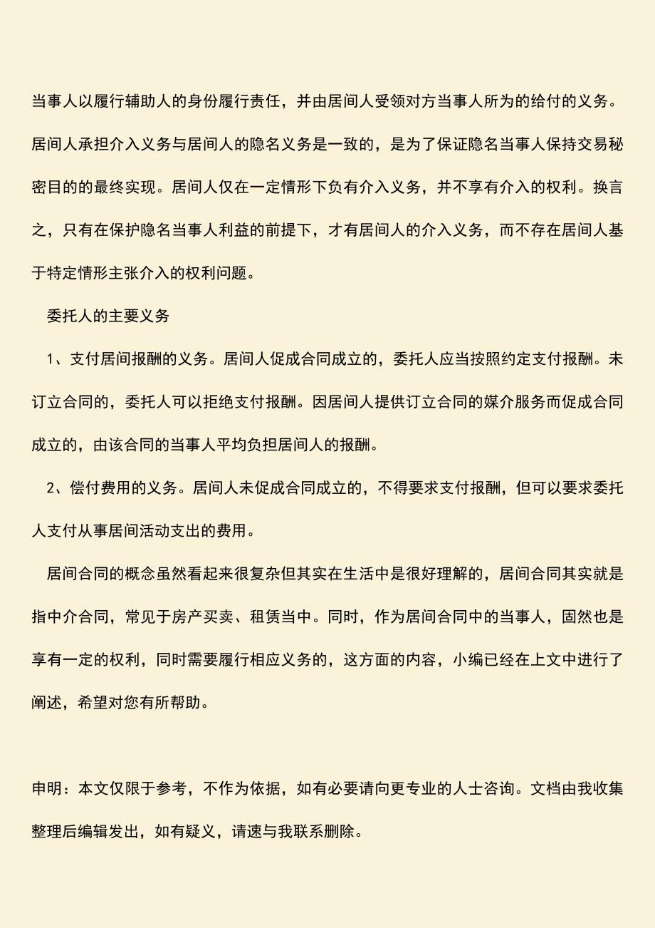 推荐下载：居间合同的概念是什么.doc_第4页