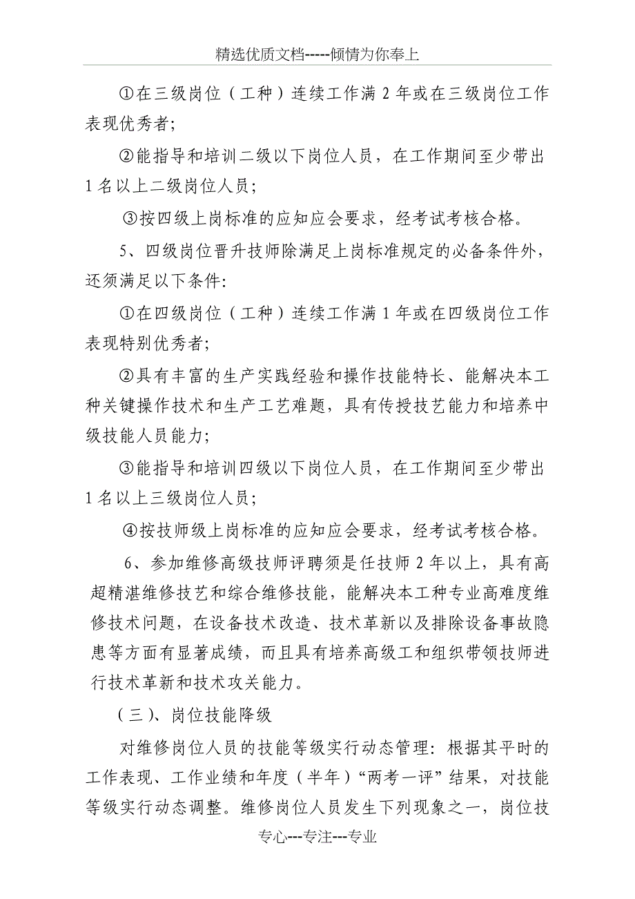 维修岗位技能等级考评及技师评聘管理办法(讨论稿)_第3页