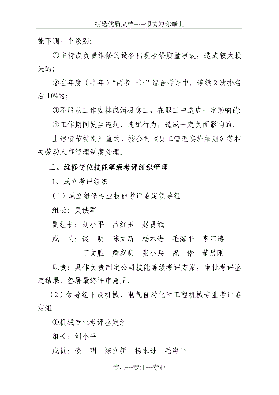 维修岗位技能等级考评及技师评聘管理办法(讨论稿)_第4页