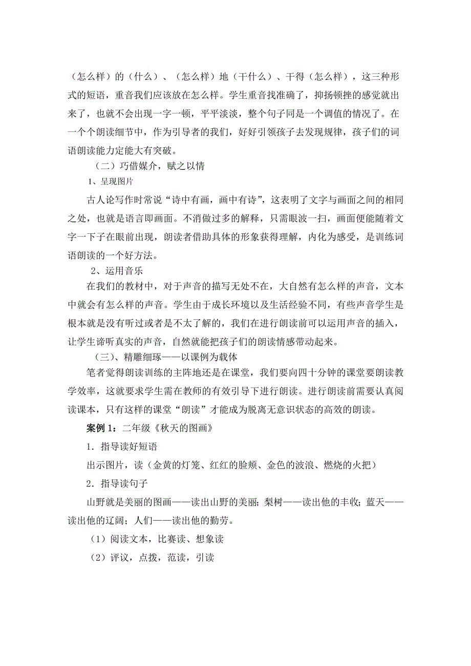 小语课堂朗读教学的现状及策略(1).doc_第3页