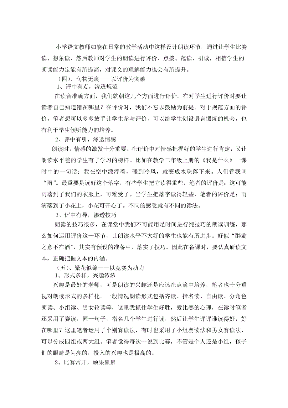 小语课堂朗读教学的现状及策略(1).doc_第4页