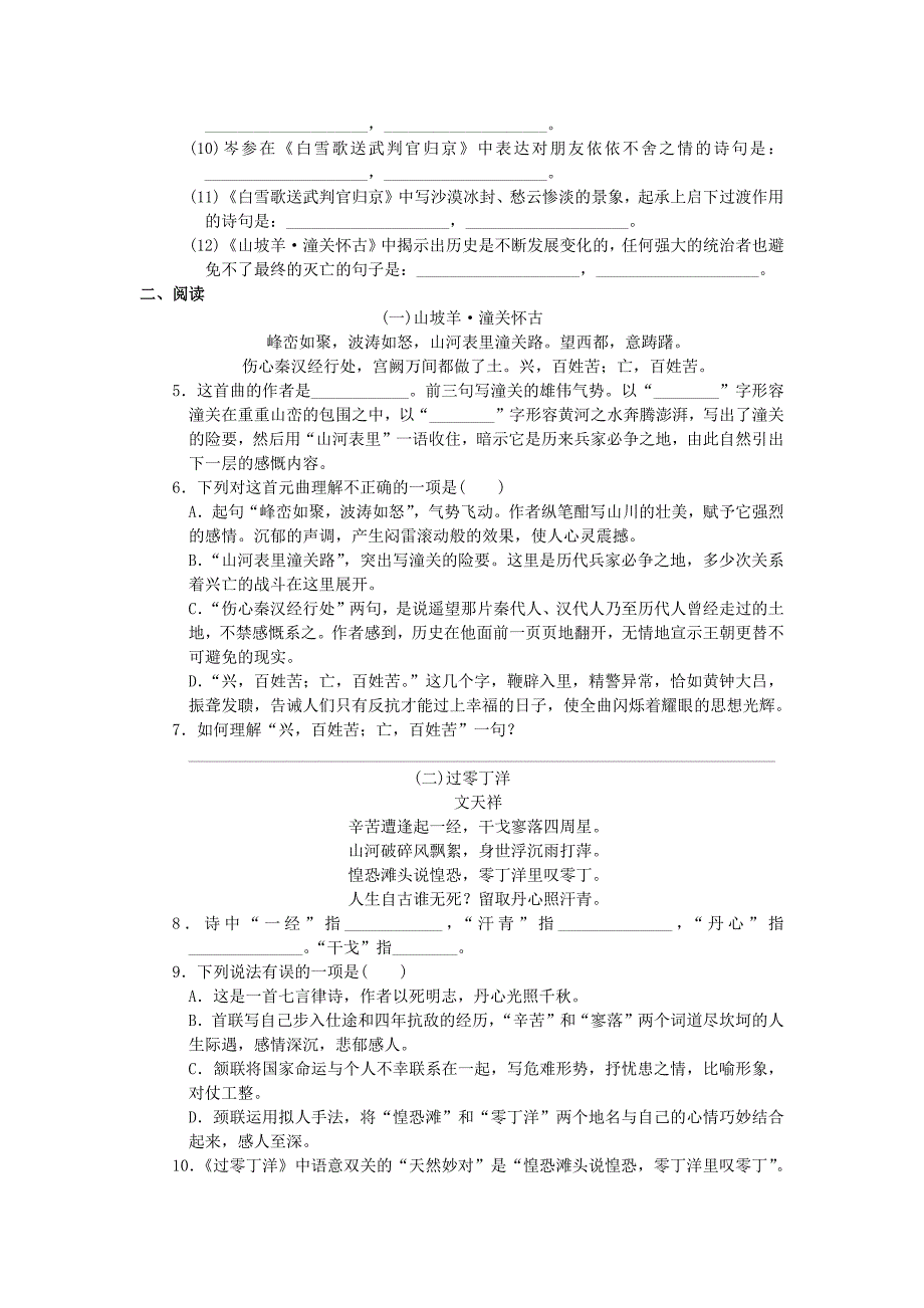 2020春九年级语文下册第六单元24诗词曲五首作业设计新人教版_第2页