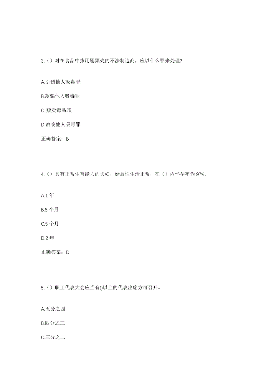 2023年湖南省邵阳市洞口县雪峰街道天井村社区工作人员考试模拟题及答案_第2页