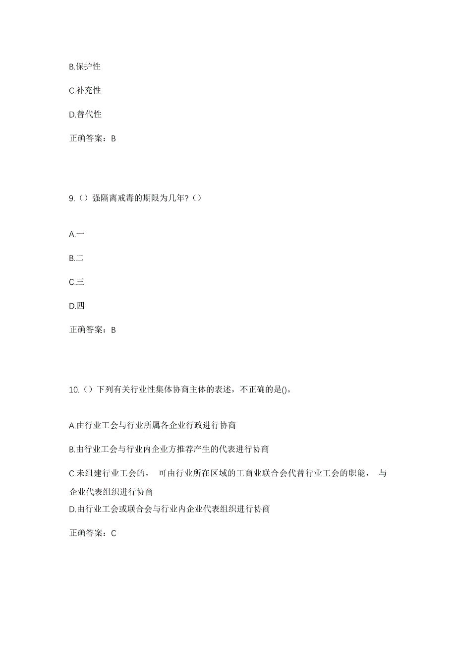 2023年湖南省邵阳市洞口县雪峰街道天井村社区工作人员考试模拟题及答案_第4页