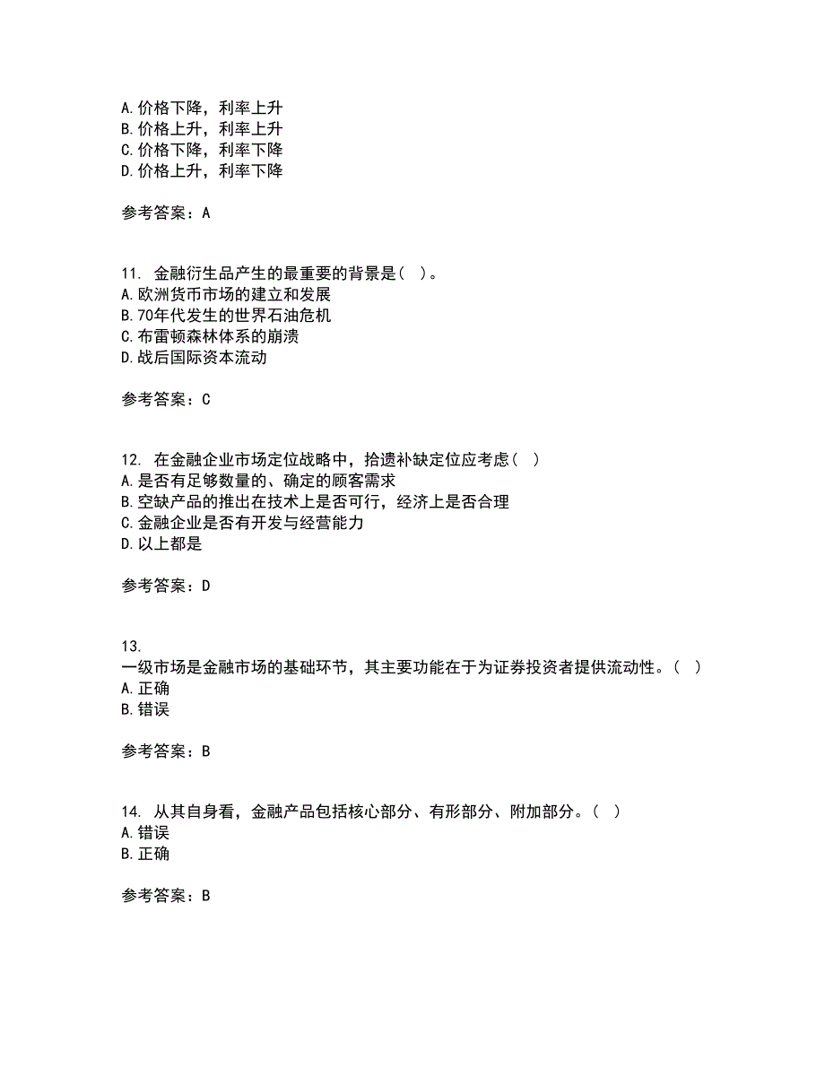 国家开放大学21春《金融市场》学在线作业二满分答案_52_第3页