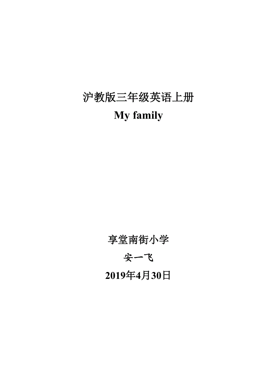 沪教版三年级英语上册[1].doc_第1页