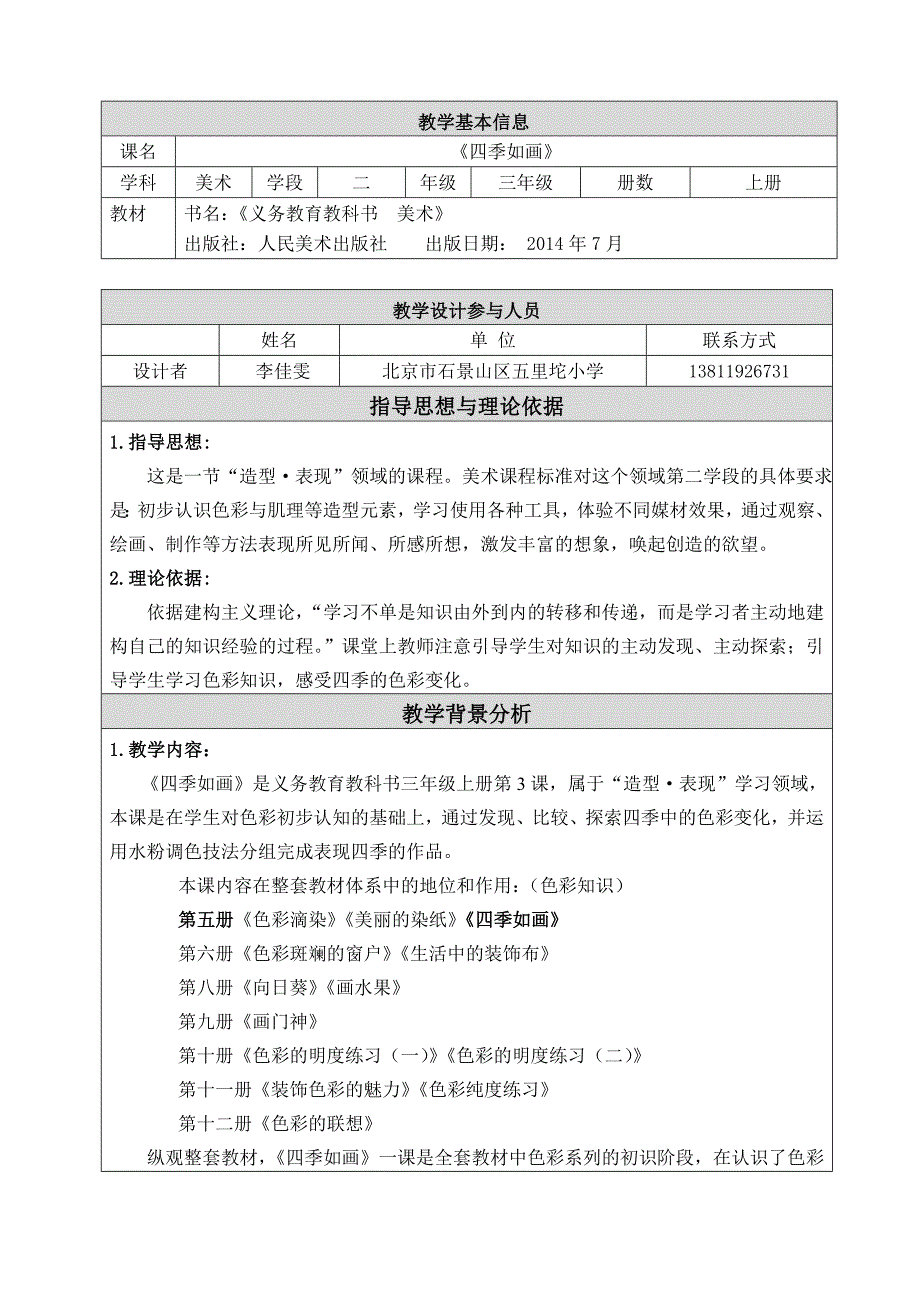 3. 四季如画1_第1页