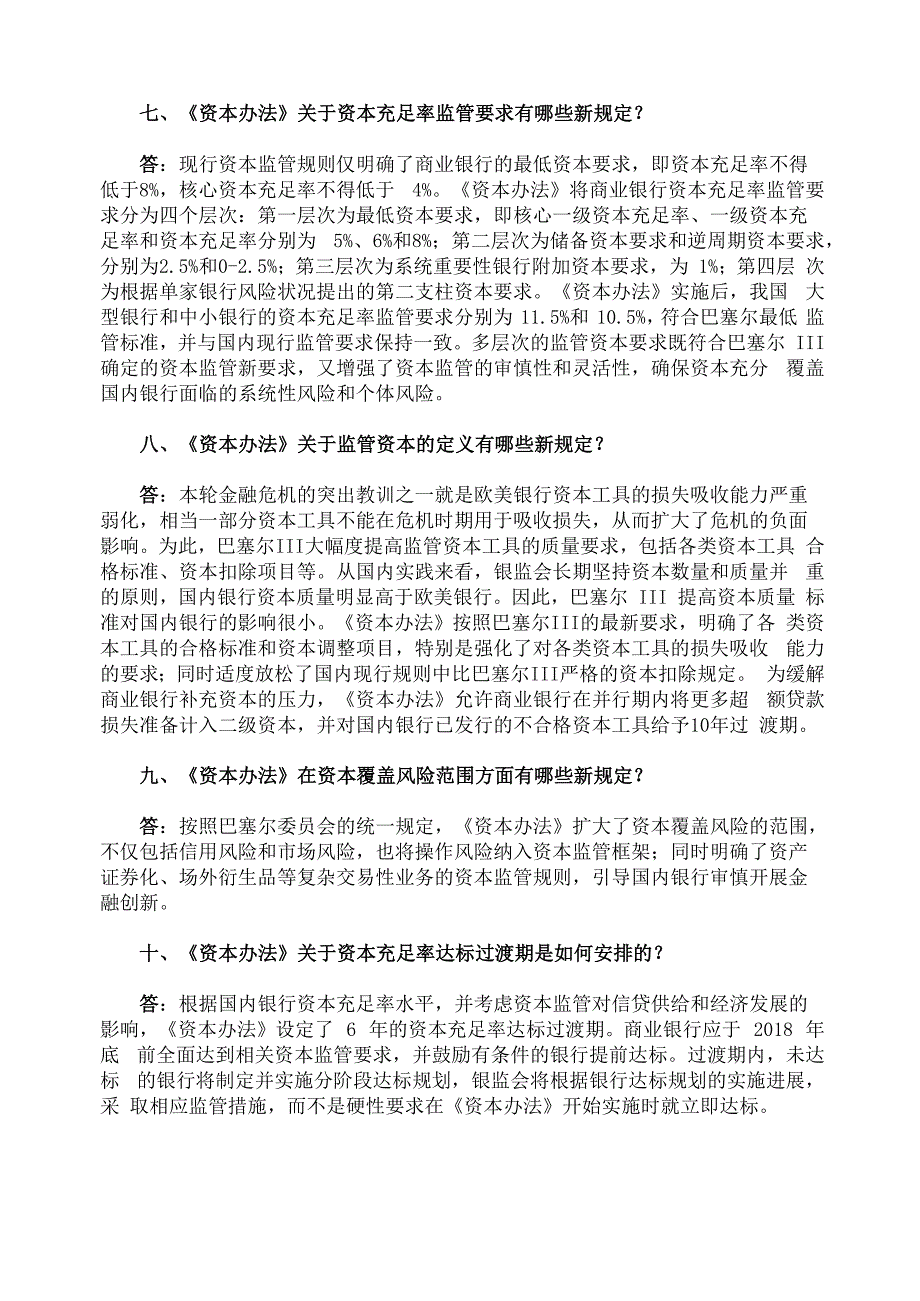 商业银行资本管理办法2012.6.8_第4页