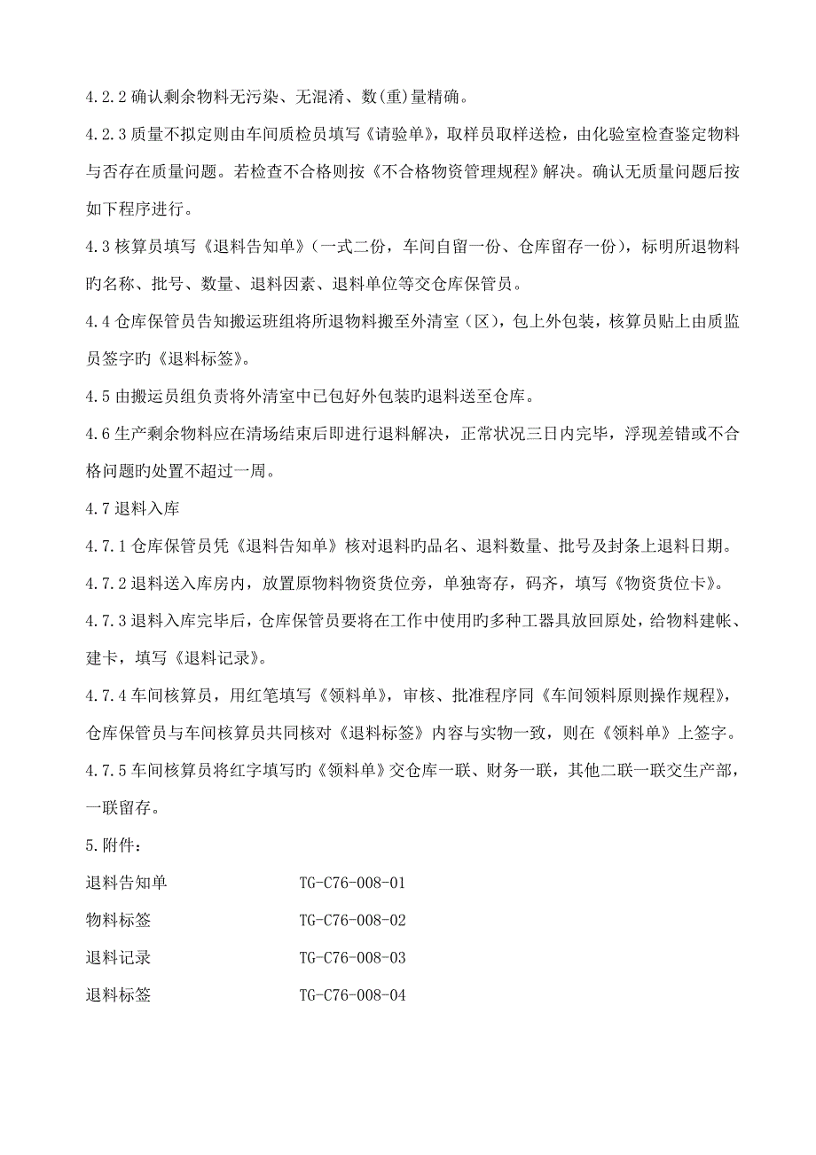 退料管理全新规章新版制度_第2页