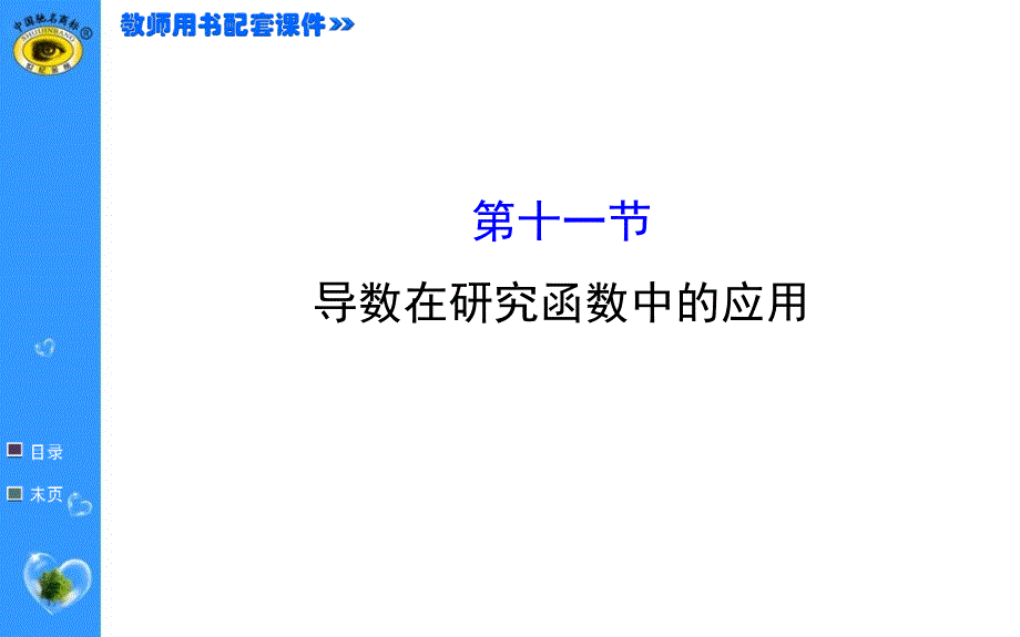 世纪金榜理科数学(广东最新课件_第1页