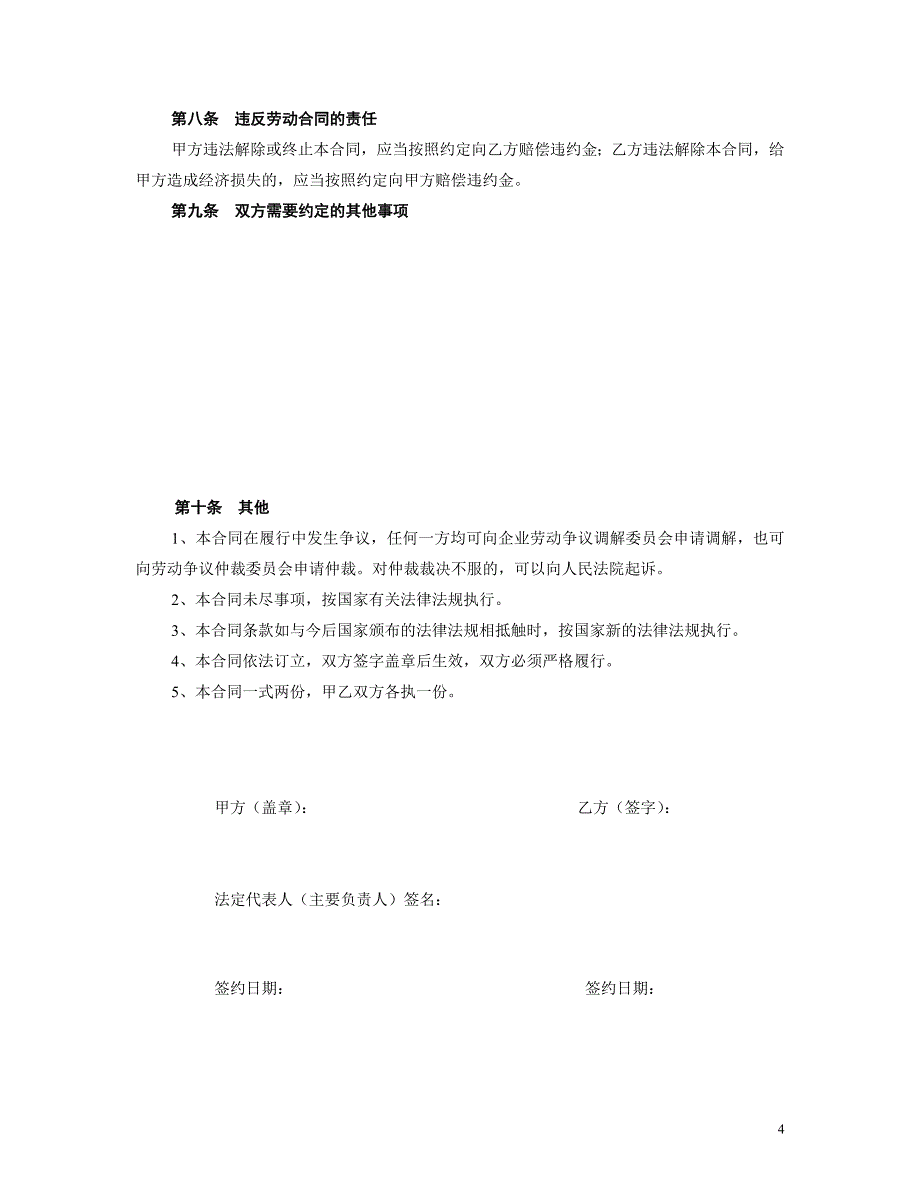 电子商务公司劳动合同.doc_第4页