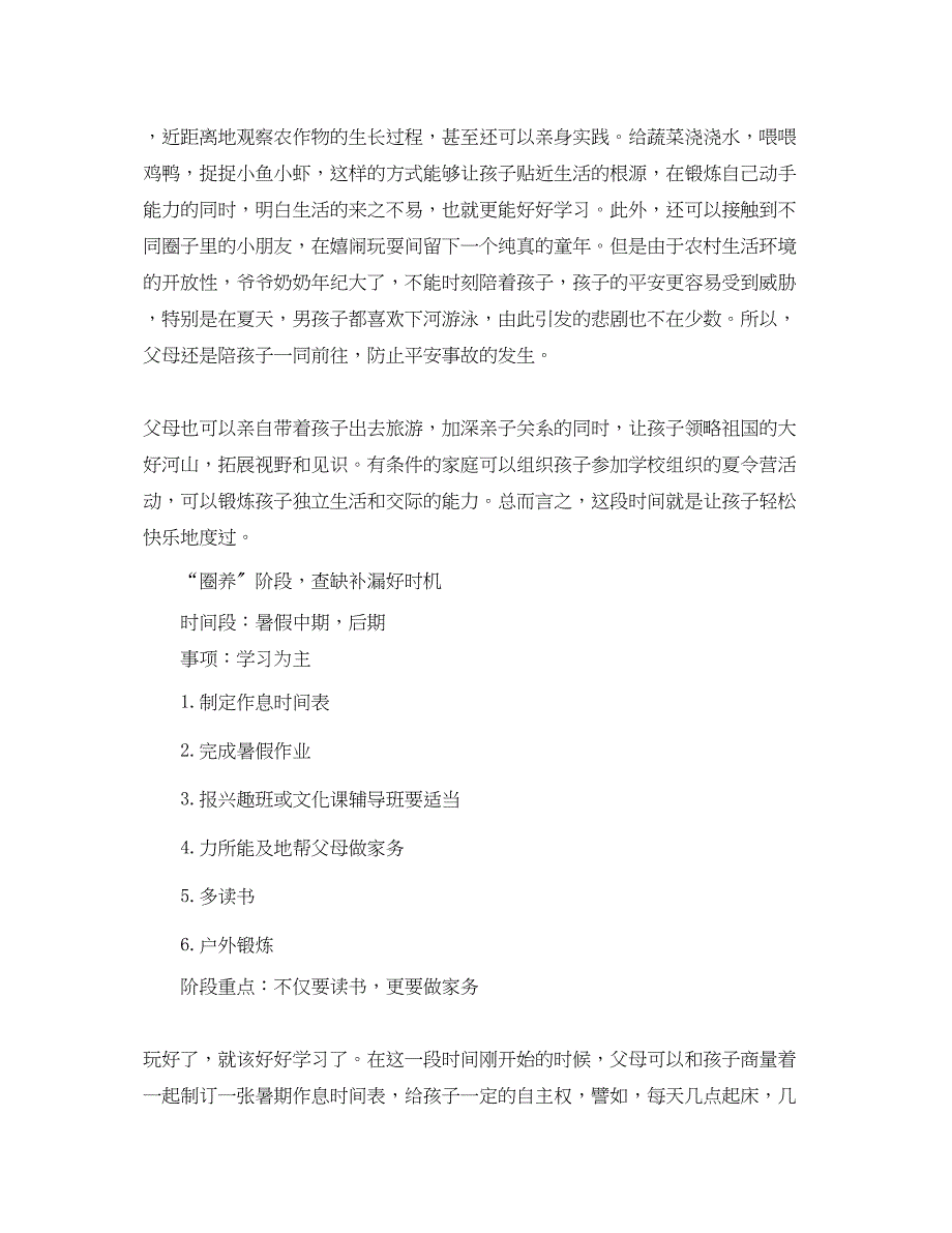 2023年暑假计划怎样才最合理？手把手教你制定附暑期计划表范文.docx_第2页