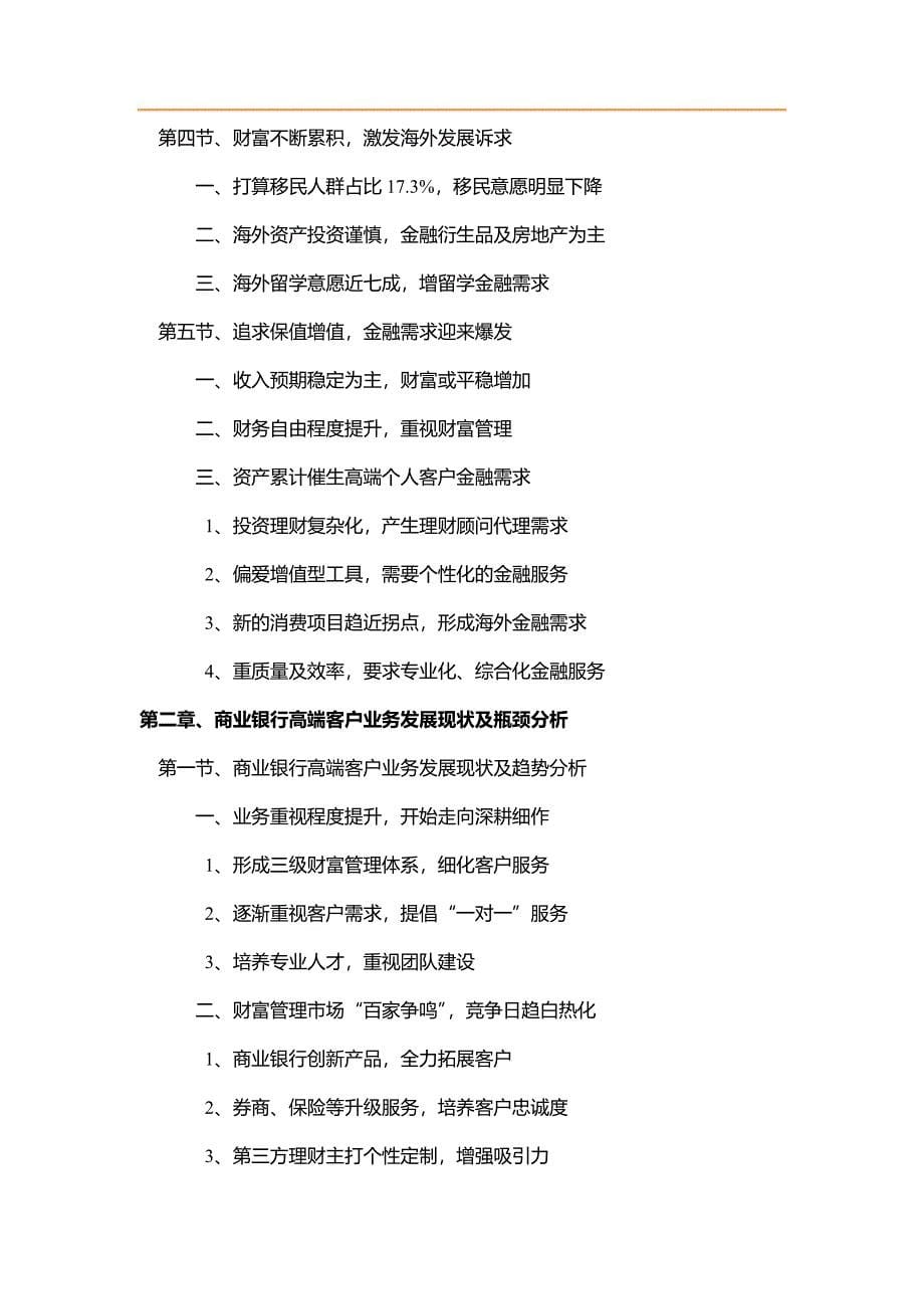 (word完整版)商业银行高端客户优化商业模式精准服务策略研究v1.0.doc_第5页