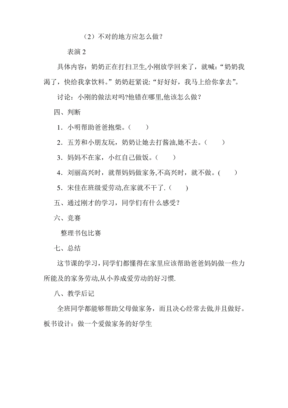 《做一个爱做家务的好学生》心理健康教育教学设计_第2页