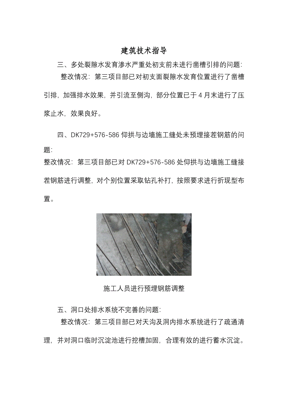 建筑技术示范.doc_第1页