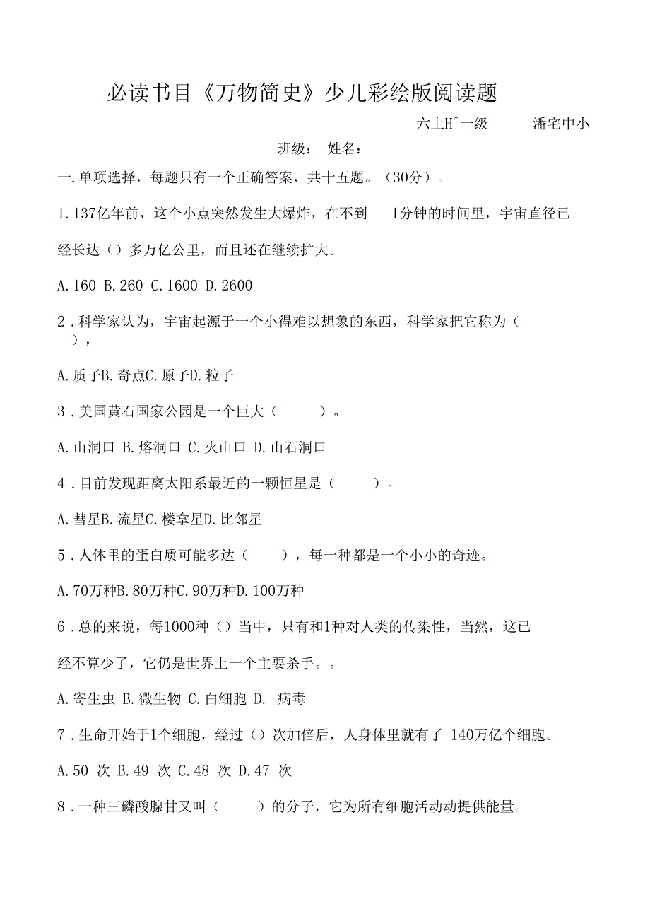 万物简史少儿彩绘版阅读题六上十一级_第1页