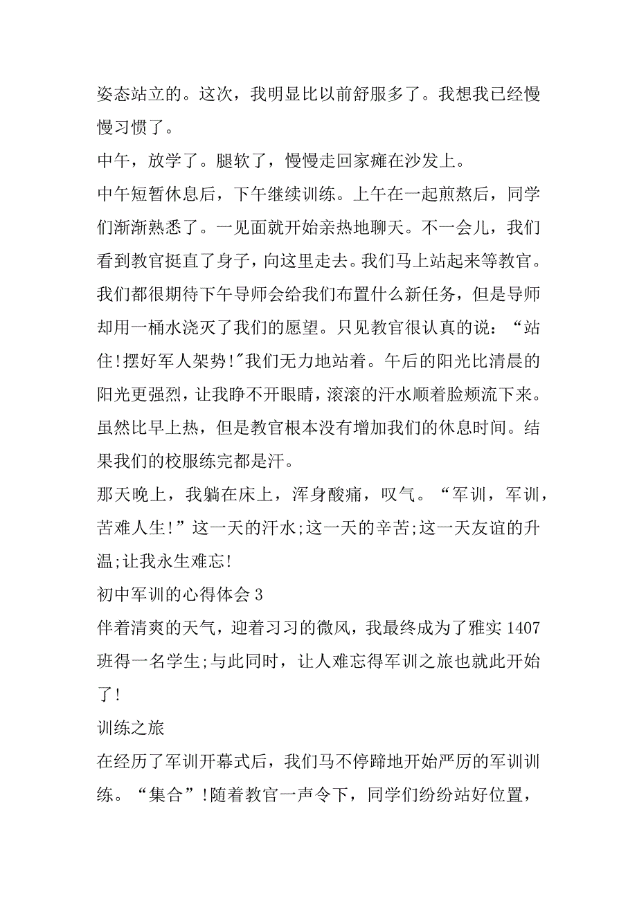 2023年初中军训心得体会优秀（完整文档）_第4页