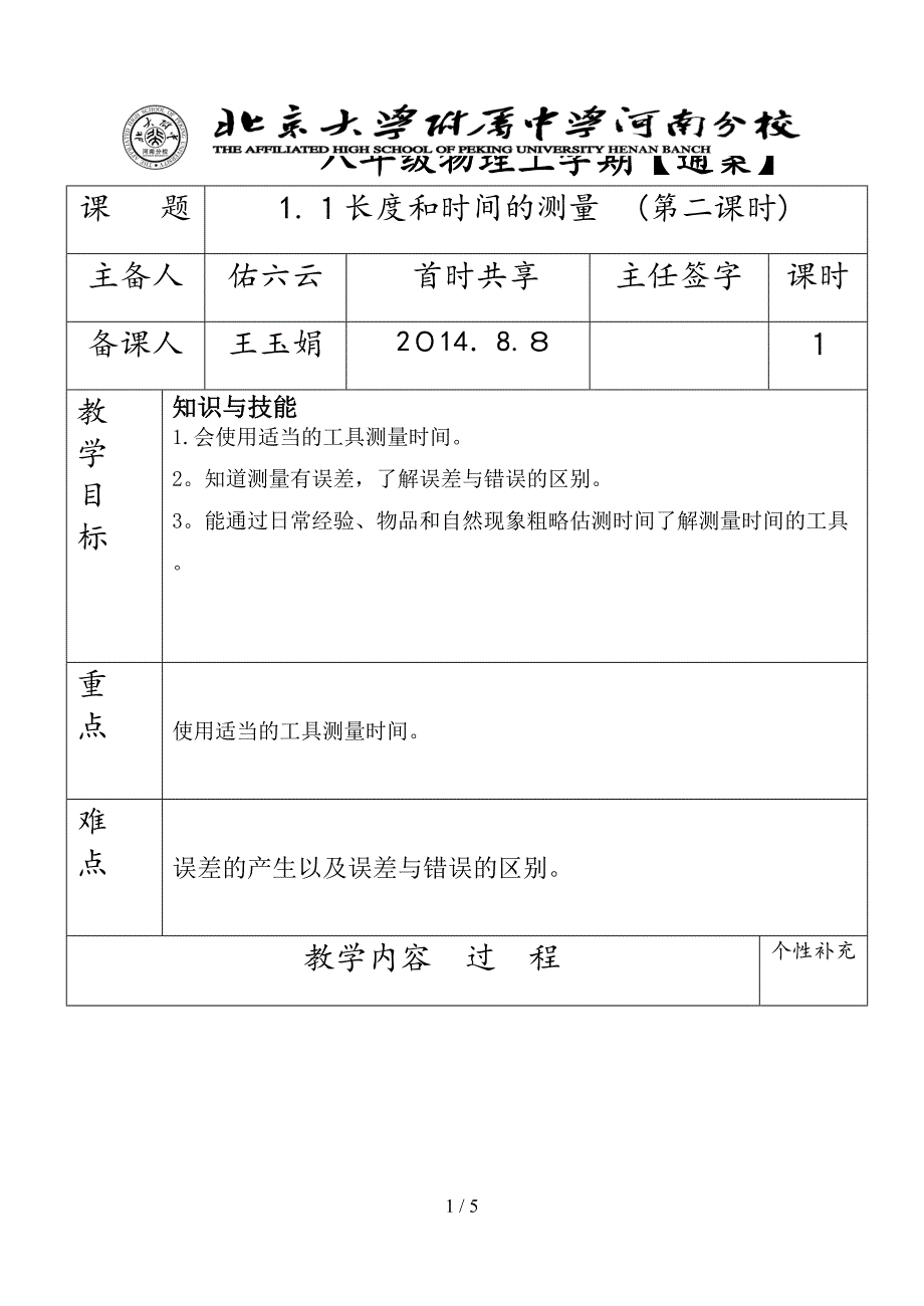 时间的测量 定案_第1页