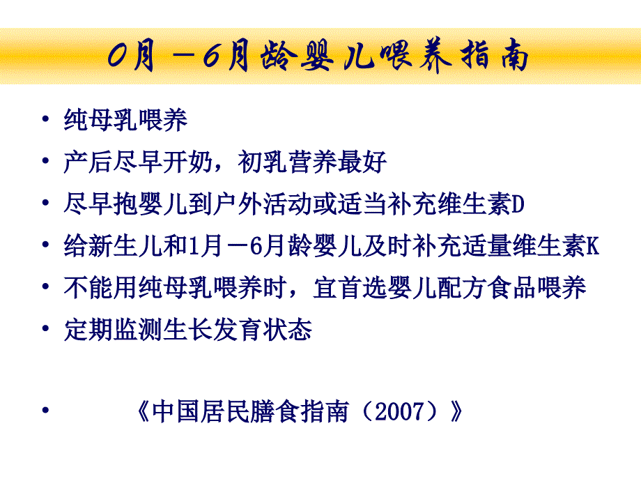 婴幼儿辅食添加及营养评价_第4页