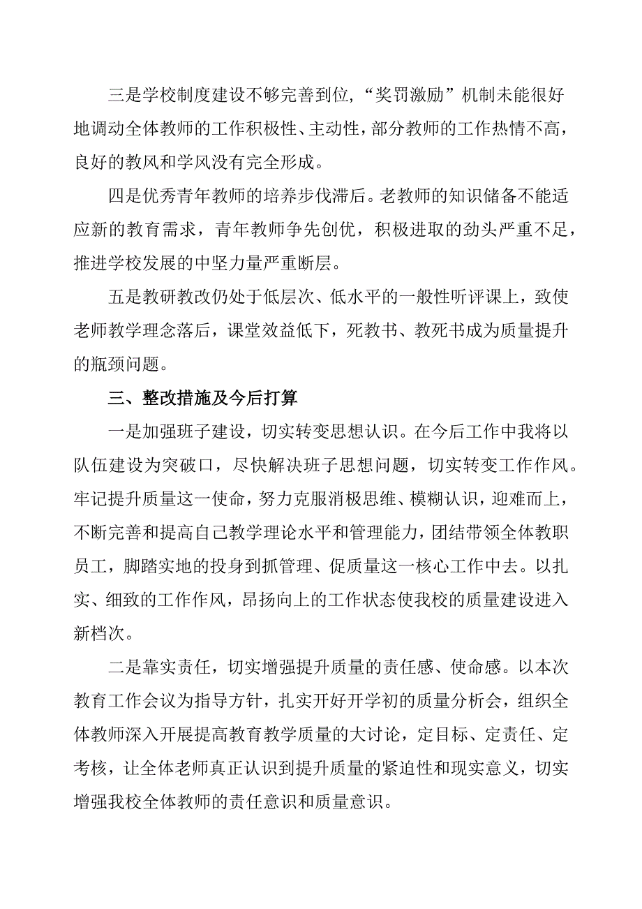 教育教学质量分析会表态发言找差距剖问题定整改措施.docx_第2页