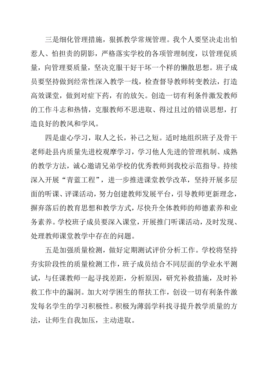 教育教学质量分析会表态发言找差距剖问题定整改措施.docx_第3页