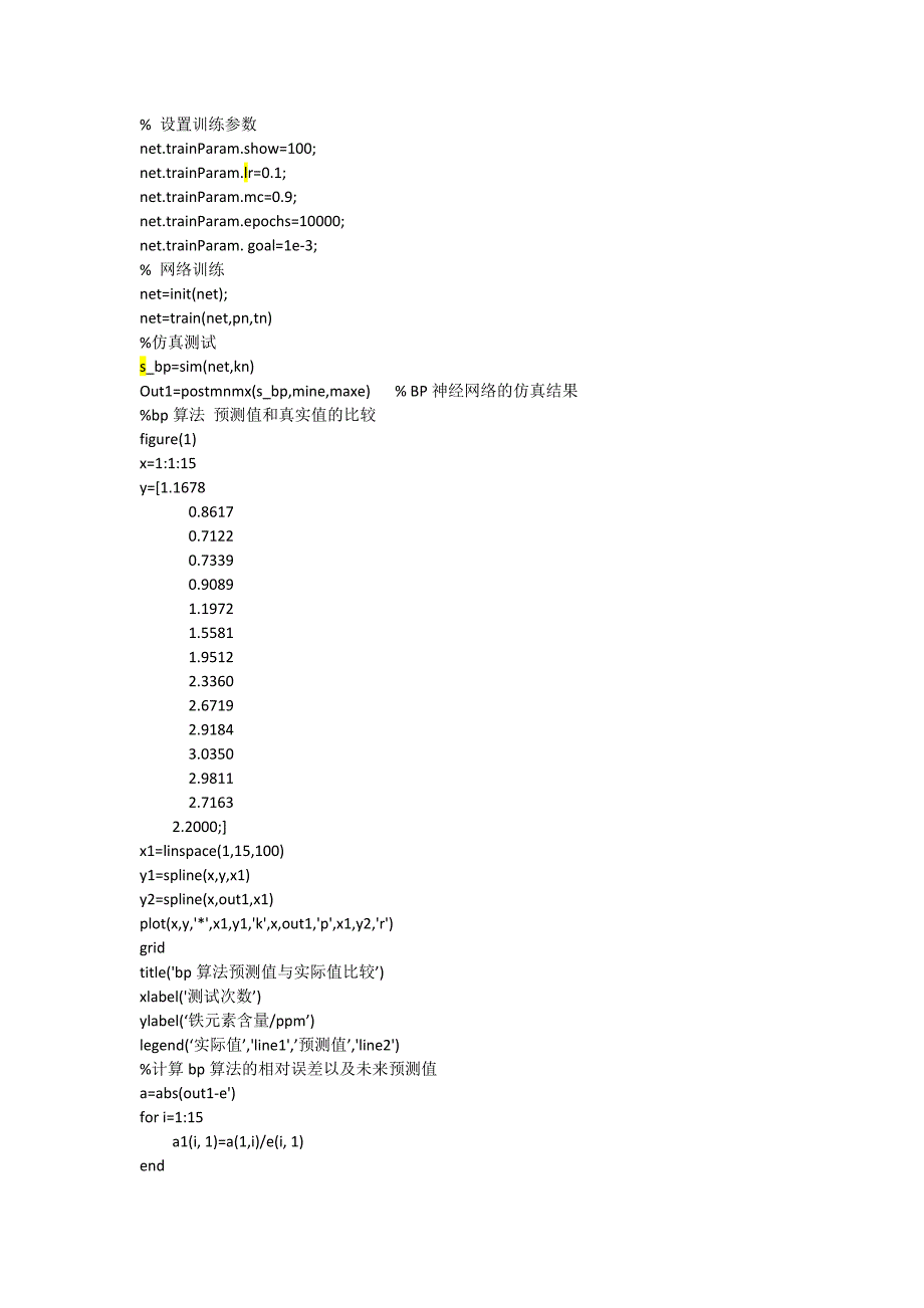 源代码基于遗传神经网络和光谱分析的船舶机械状态监测研究论文_第2页