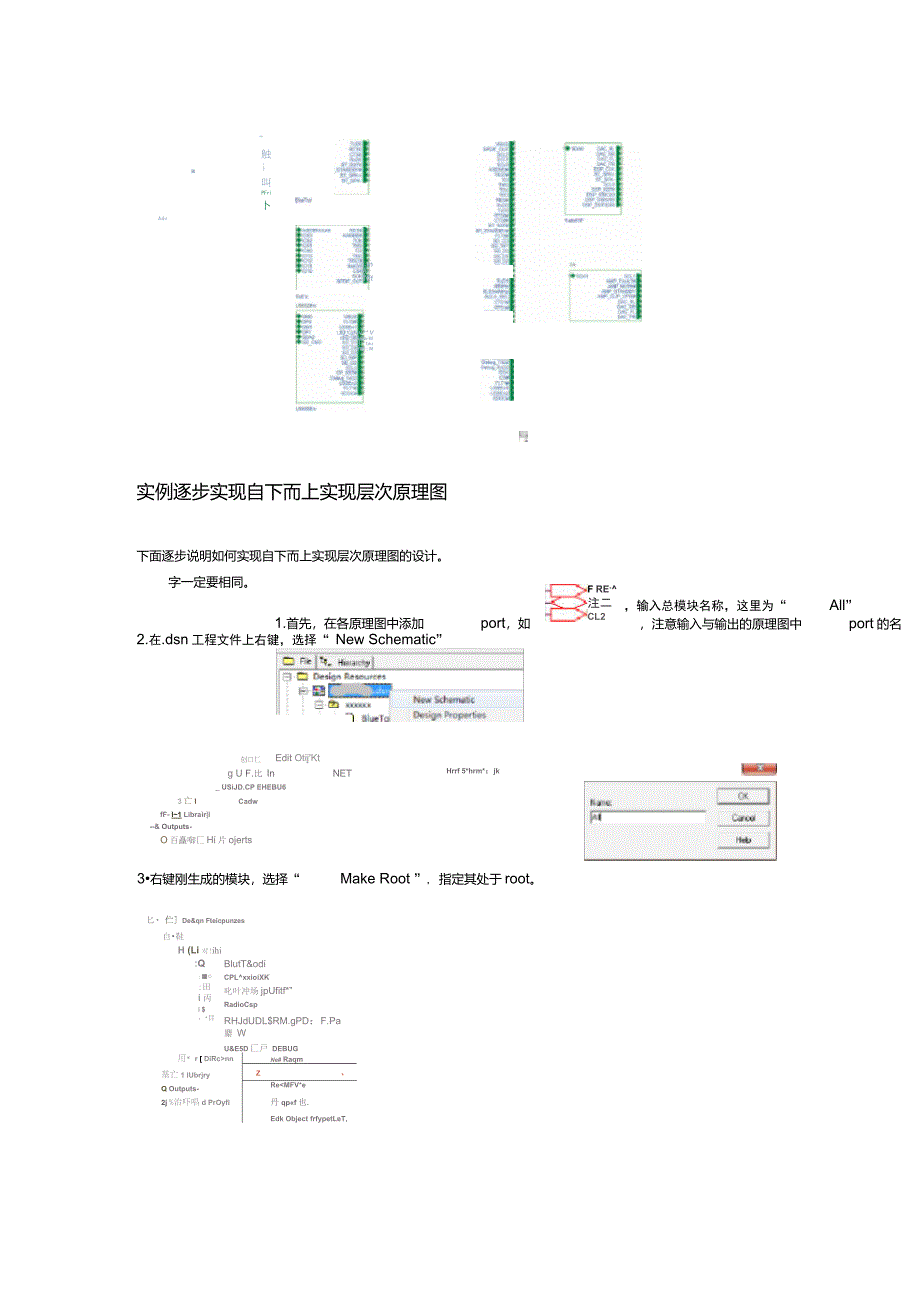 自下而上画OrCAD层次原理图实例_第3页