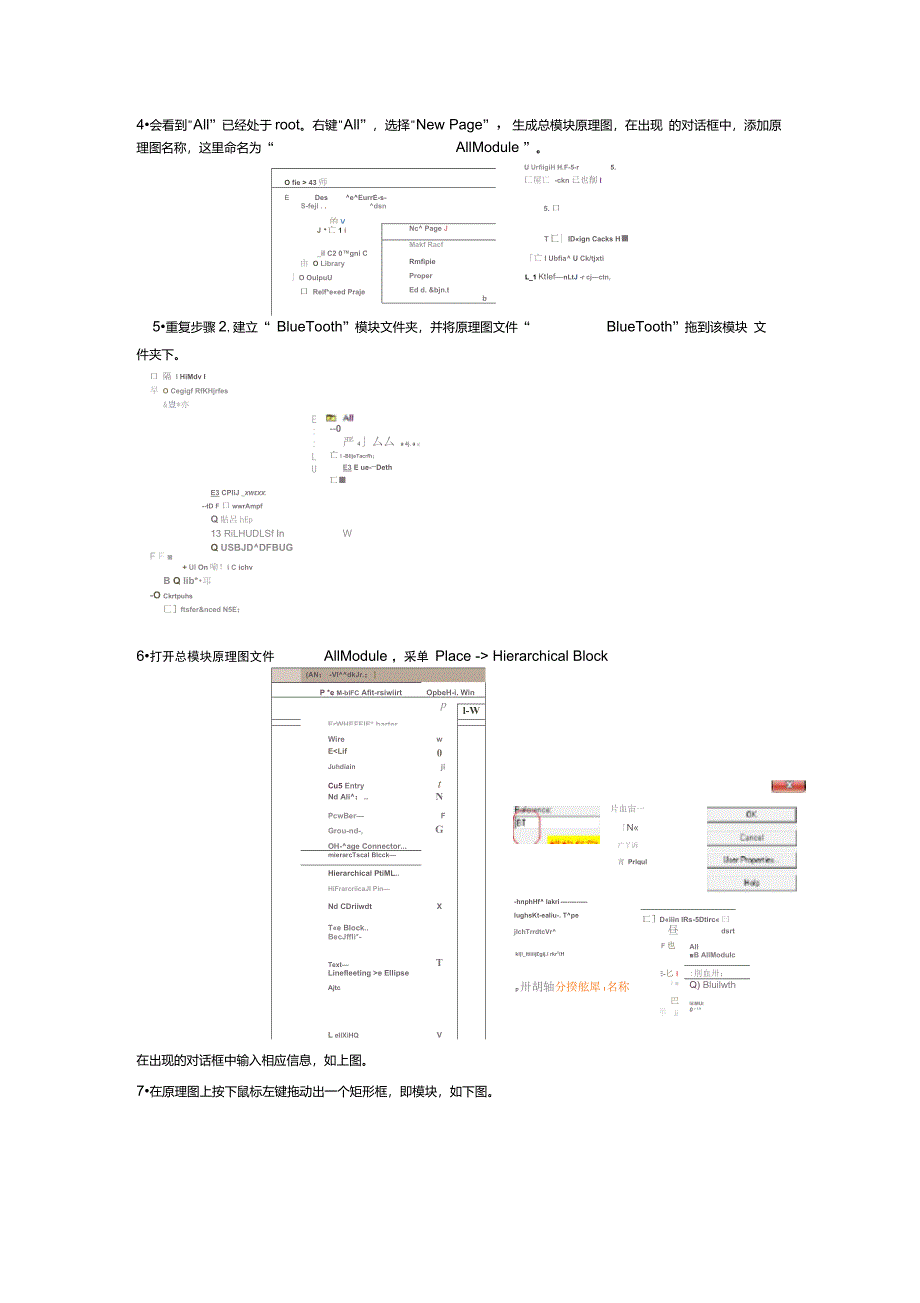 自下而上画OrCAD层次原理图实例_第4页