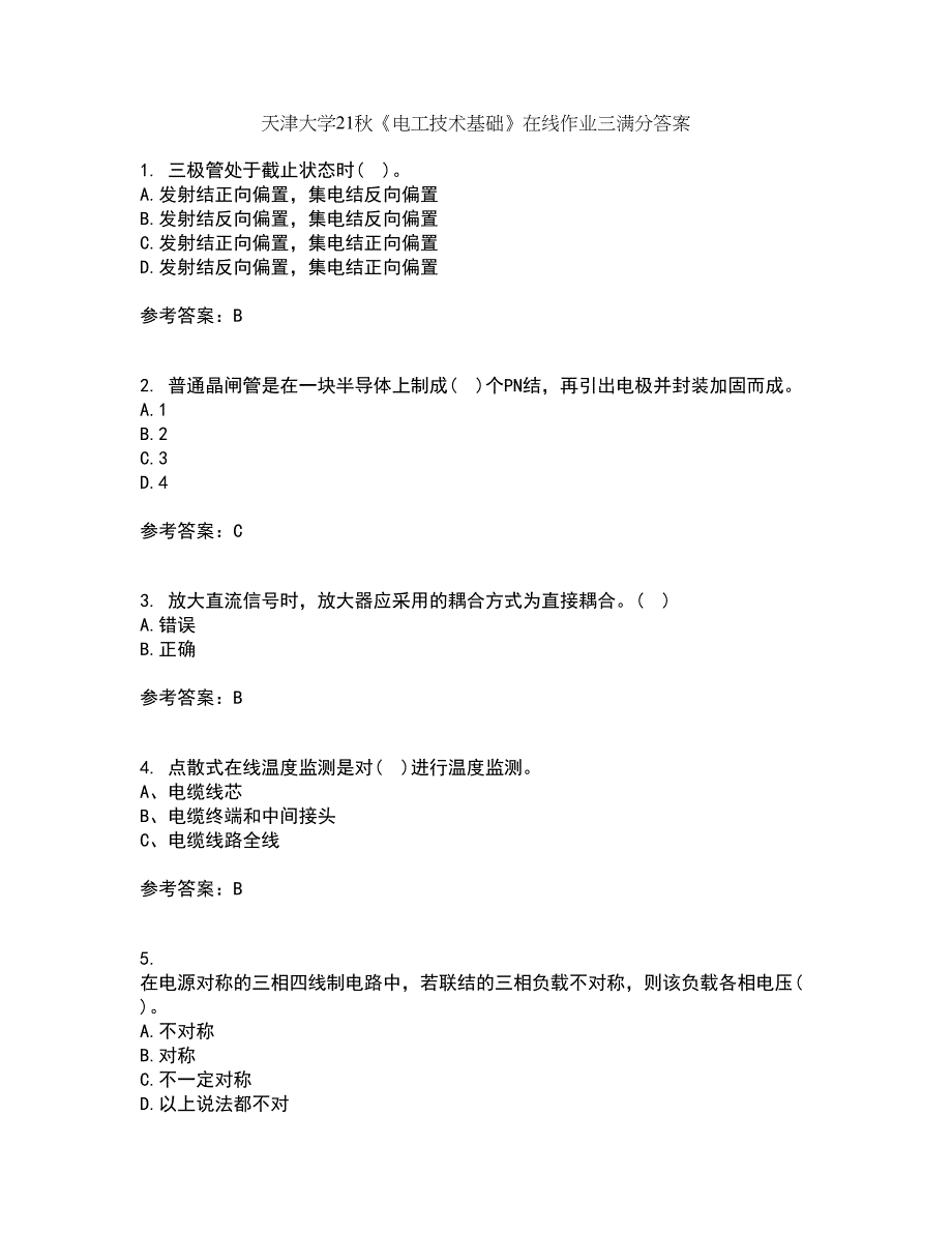 天津大学21秋《电工技术基础》在线作业三满分答案80_第1页