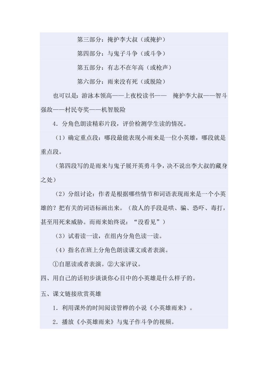 小英雄雨来教学设计 .doc_第4页