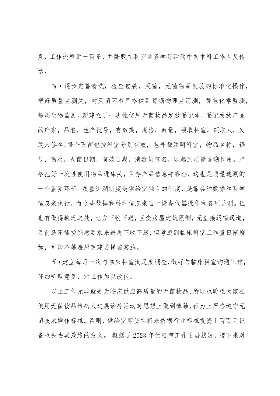 医院供应室护士年终工作总结.docx_第3页