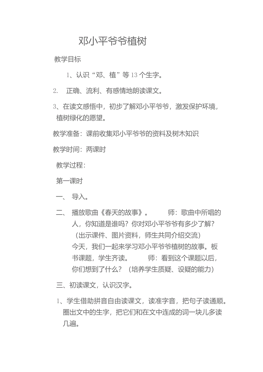 爷爷植树[868].docx_第1页