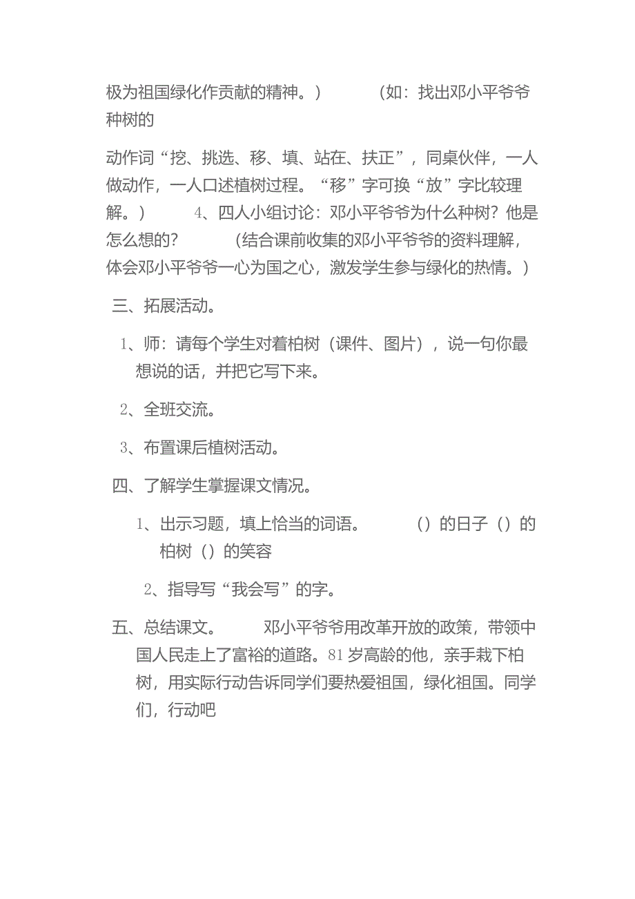 爷爷植树[868].docx_第4页