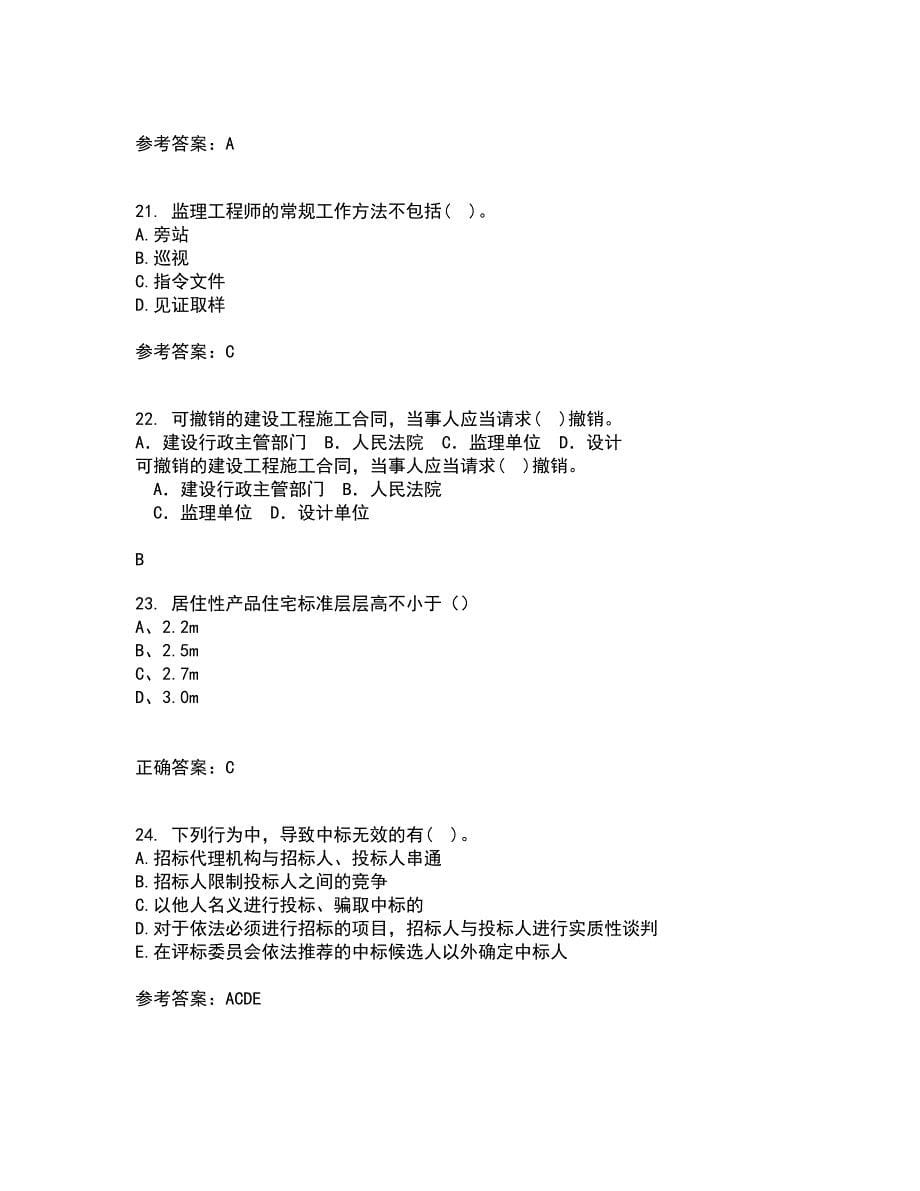 重庆大学22春《建设法规》离线作业一及答案参考48_第5页