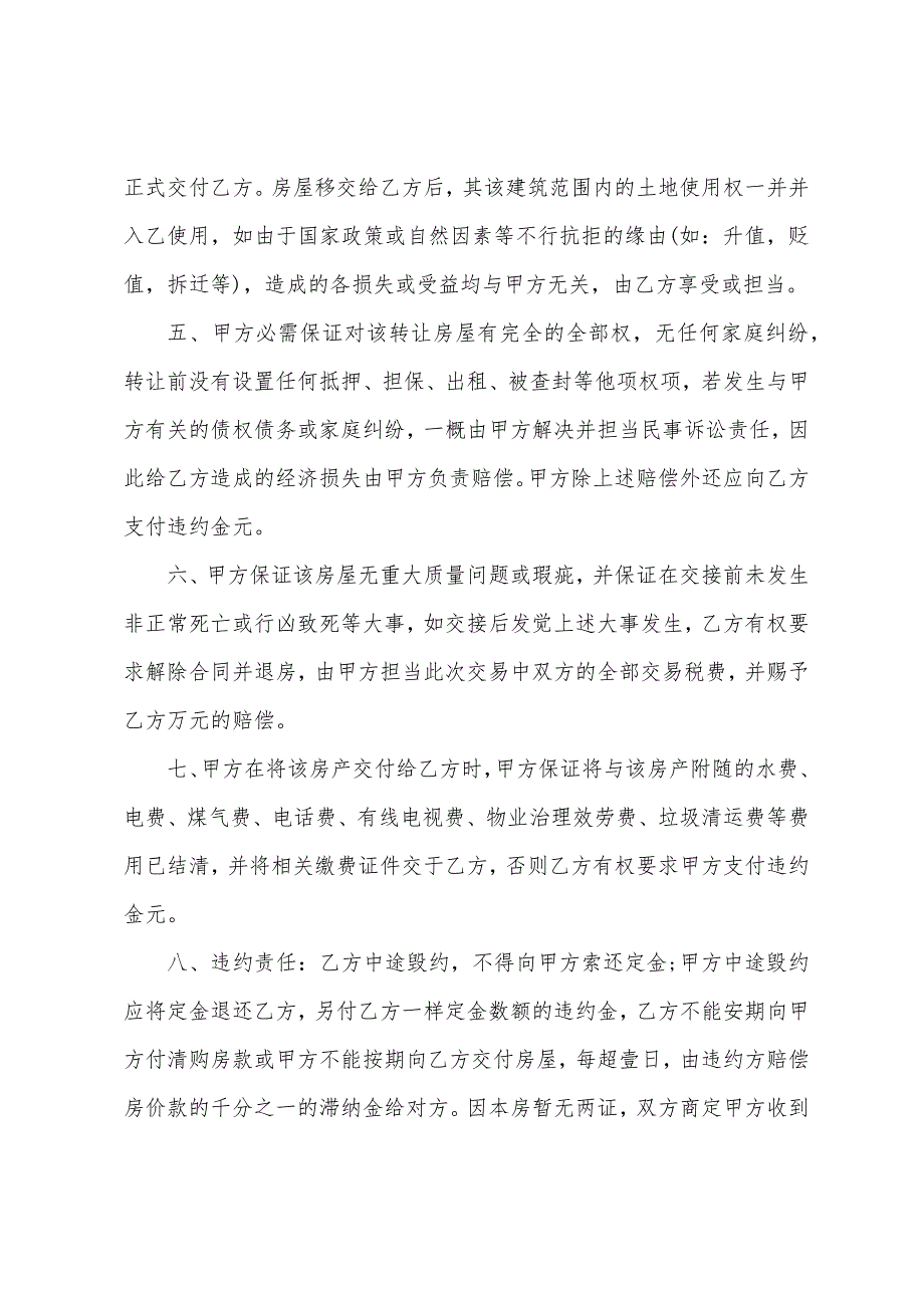 关于房产合同模板8篇.docx_第2页