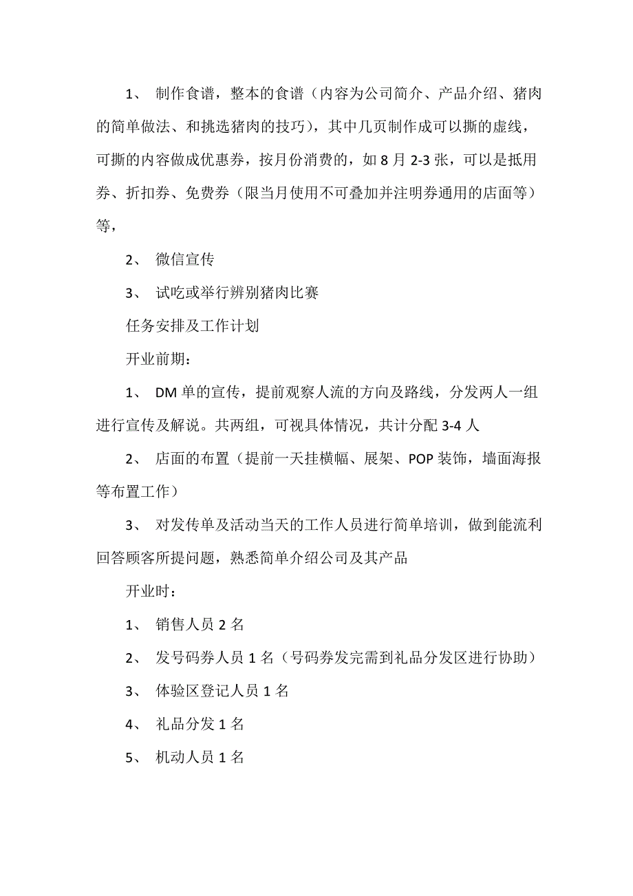 猪肉开业促销活动方案_第3页