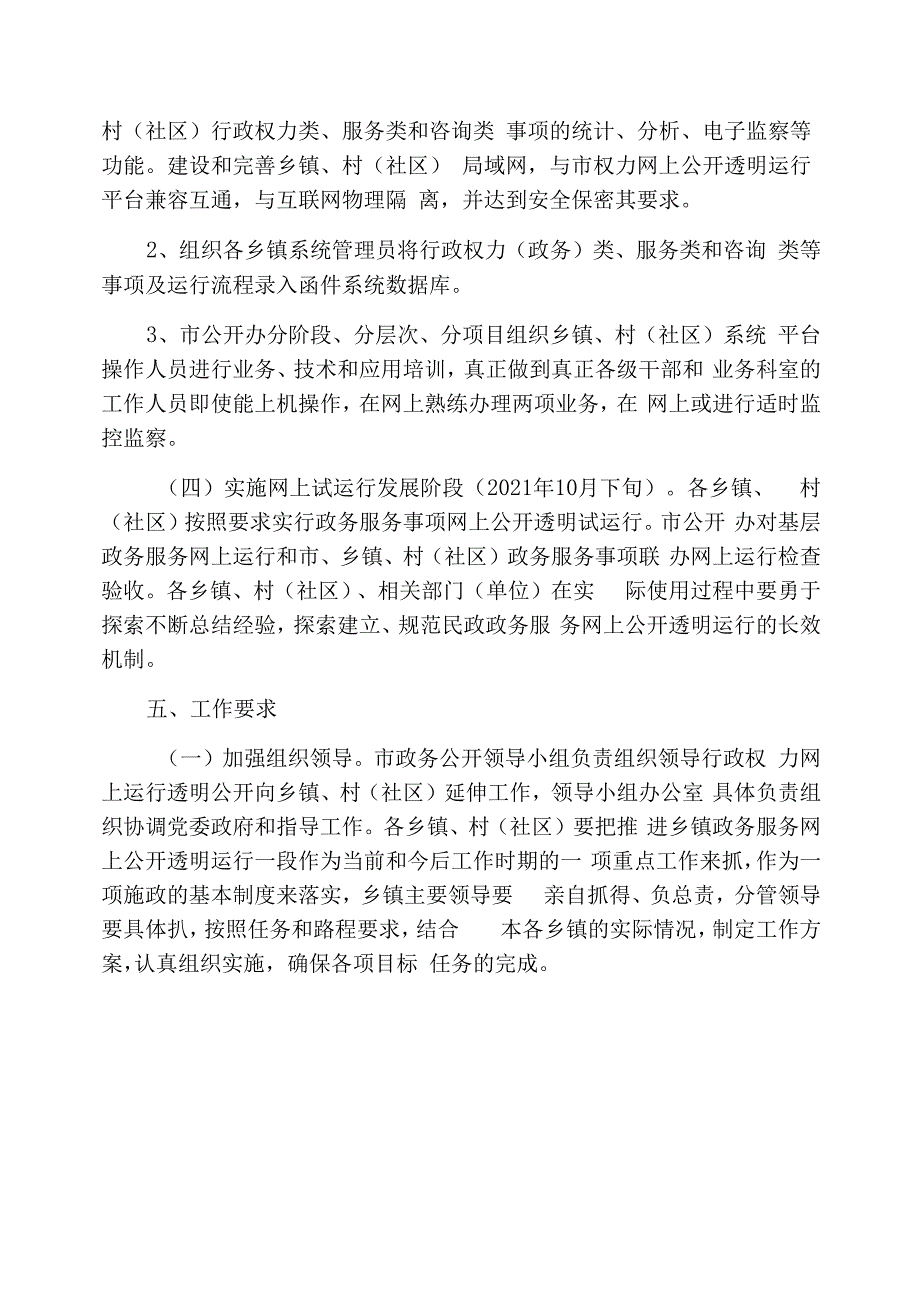 底层服务公开运行行动方案_第3页