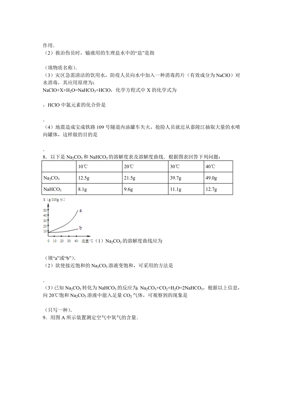 2008年陕西省中考化学试卷.doc_第3页