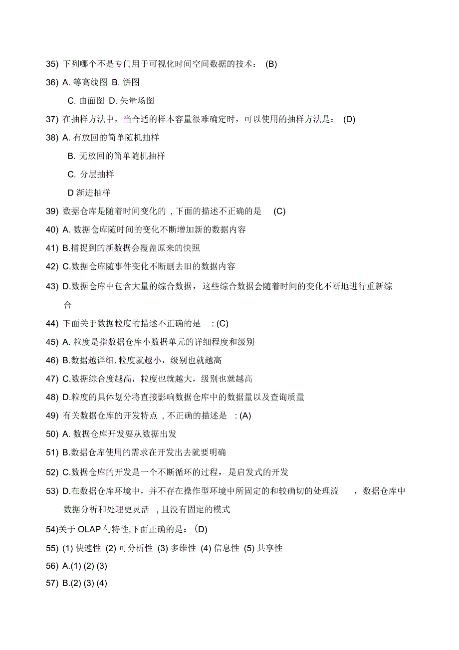 《大数据时代下的数据挖掘》试题解析_第3页